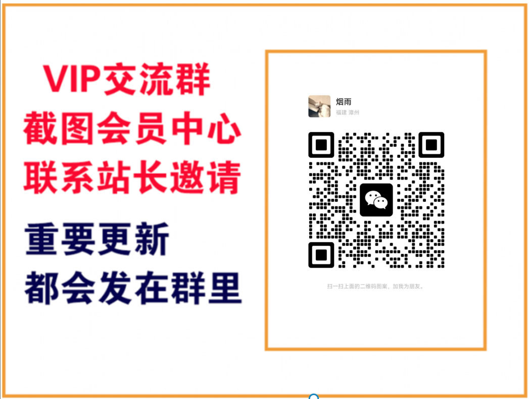 烟雨云网创【VIP会员专属交流群】-烟雨网创